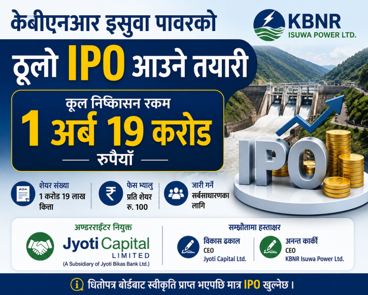 केबीएनआर इसुवा पावरले १ अर्ब १९ करोडको आईपीओ ल्याउने, प्रत्याभूतिकर्तामा ज्योति क्यापिटल